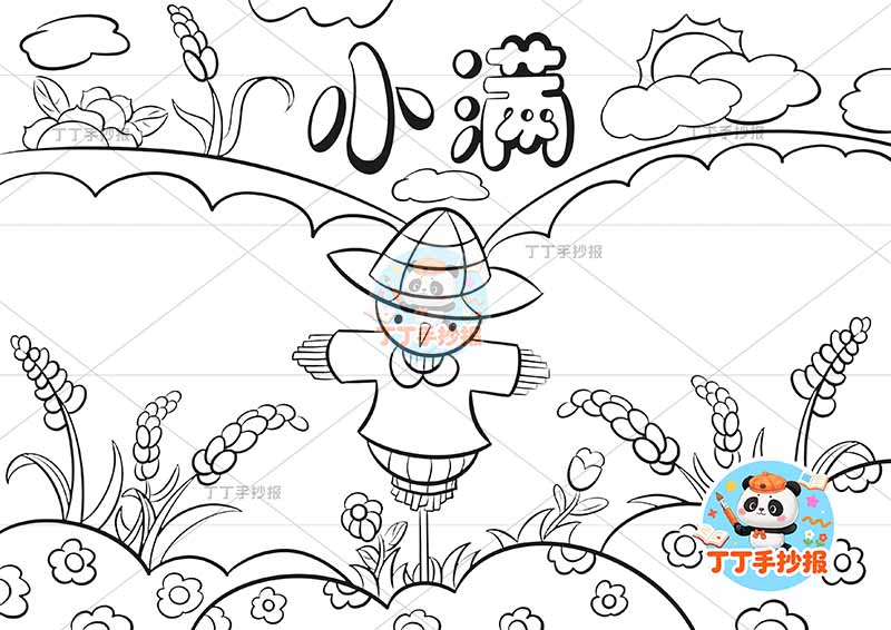二十四节气小满手抄报中间稻草人