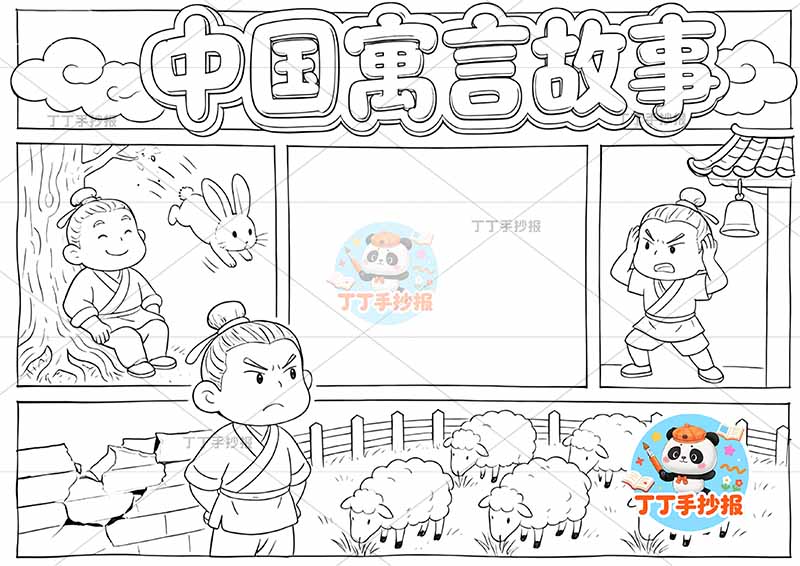 中国寓言故事手抄报多故事2中国古代寓言故事成语故事