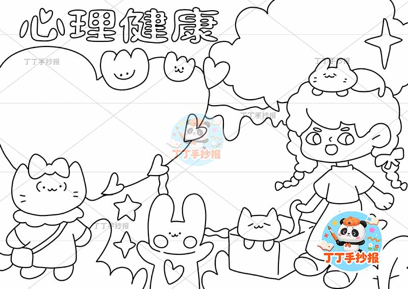 心理健康手抄报女孩头小猫