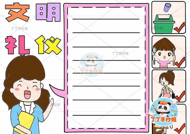 文明礼仪手抄报女孩多行为行为习惯