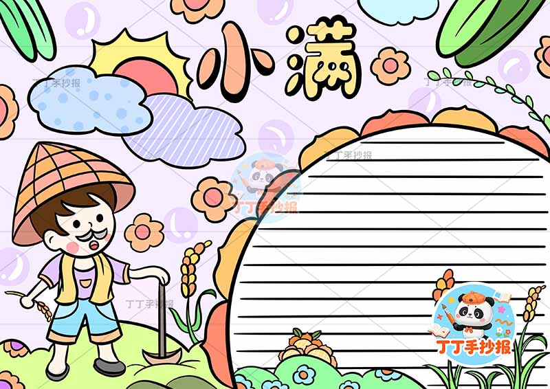 二十四节气小满手抄报左侧农民