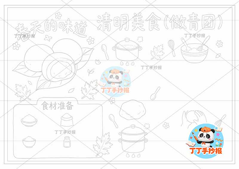 清明美食手抄报青团的做法多材料清明节食物