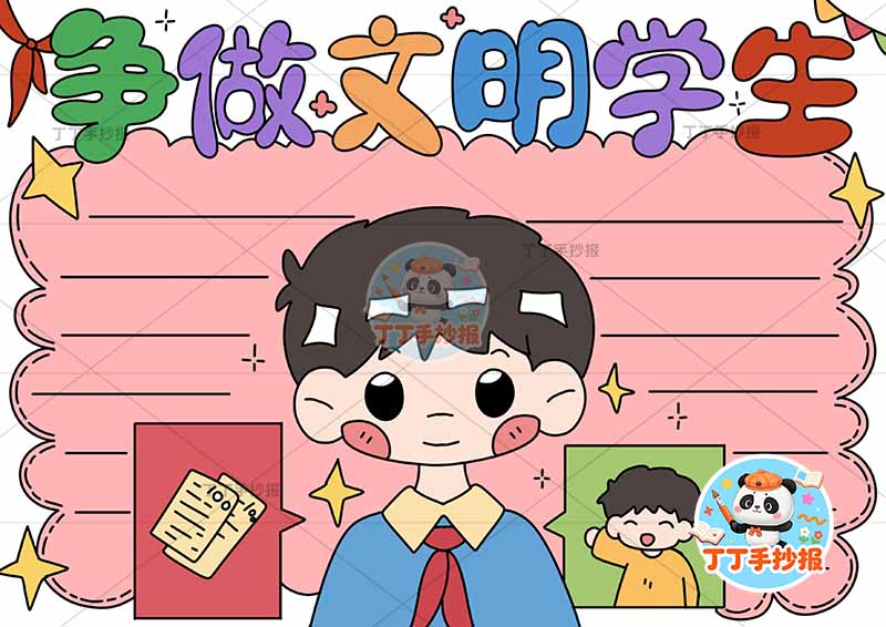 争做文明学生手抄报底部男孩大文明礼仪文明校园