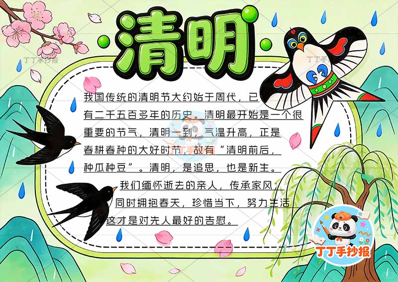 清明手抄报右上简单风筝清明节
