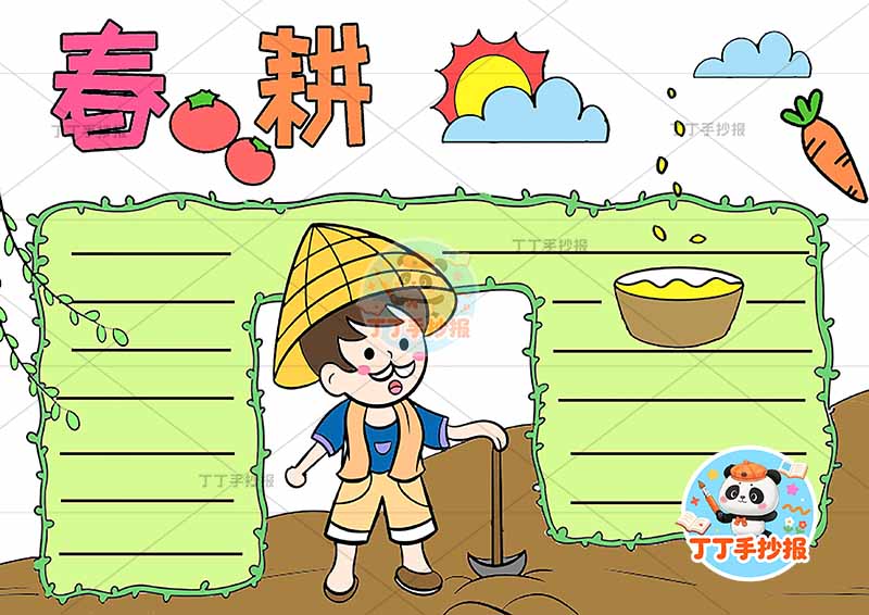 春耕手抄报爷爷耕地春种播种耕种