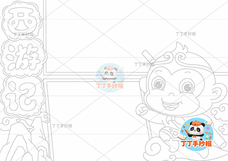 西游记手抄报四大名著孙悟空左标题