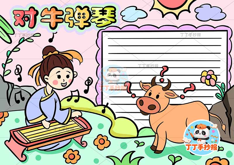 对牛弹琴手抄报左弹琴中国古代寓言故事成语故事