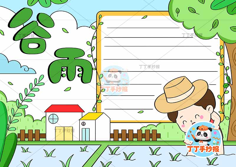 二十四节气谷雨手抄报男孩播种