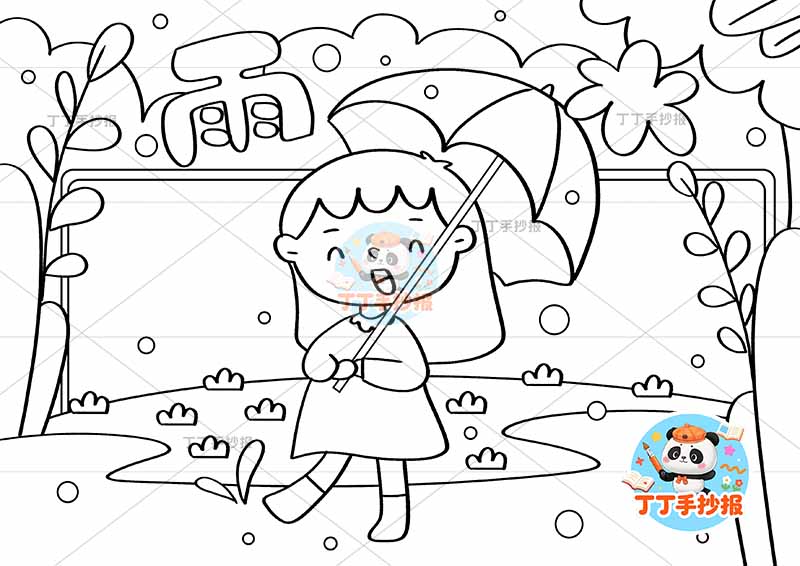 二十四节气雨水手抄报中间女孩伞