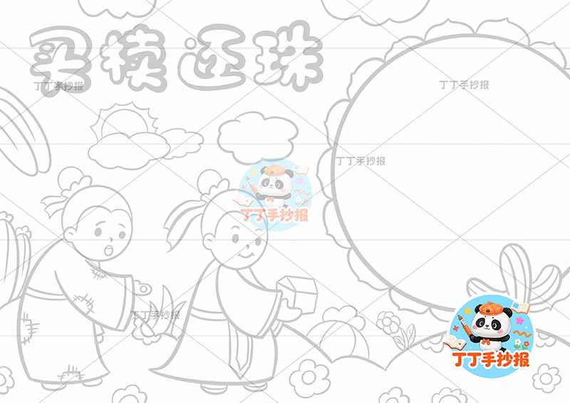 买椟还珠手抄报右侧边框中国古代寓言故事成语故事