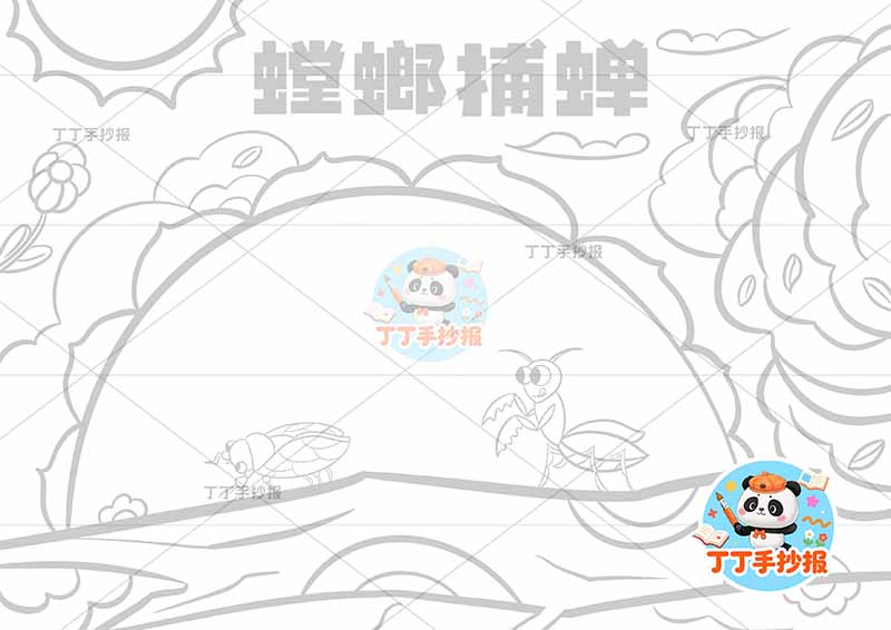 螳螂捕蝉手抄报太阳花边框中国古代寓言故事成语故事