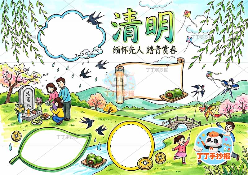 清明手抄报多人多边框清明节