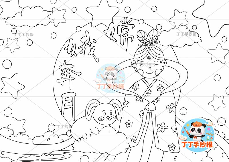 嫦娥奔月手抄报右侧嫦娥可爱中国古代神话故事