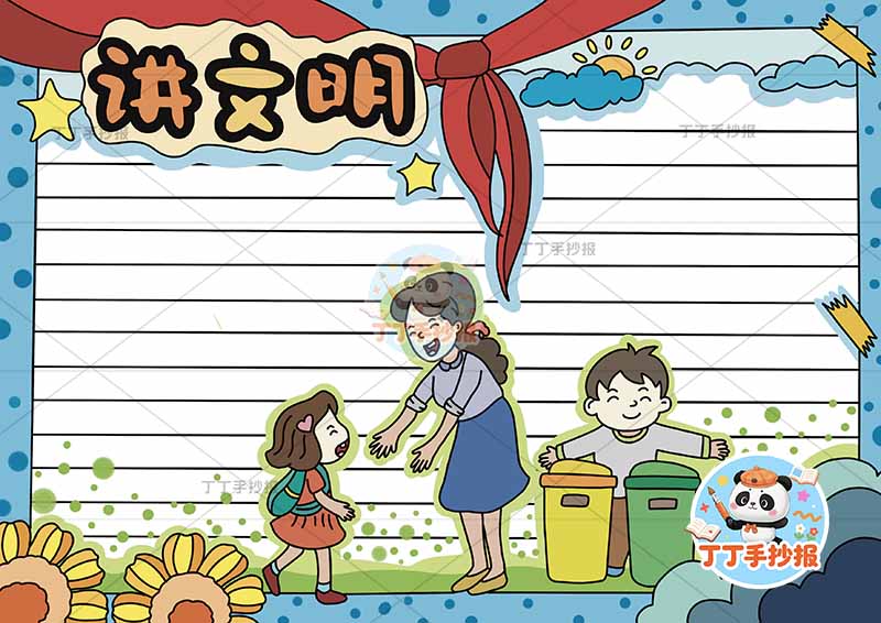 讲文明手抄报文明礼仪老师三人男女