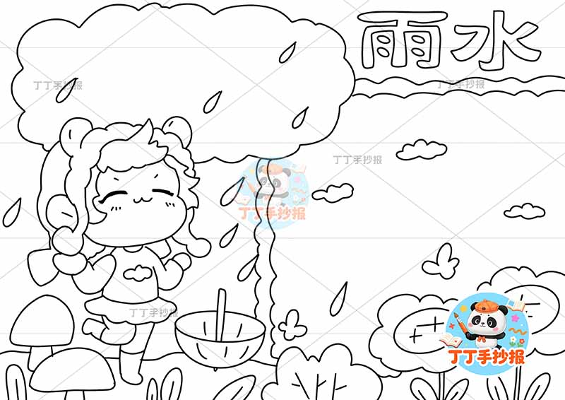 二十四节气雨水手抄报左侧女孩可爱
