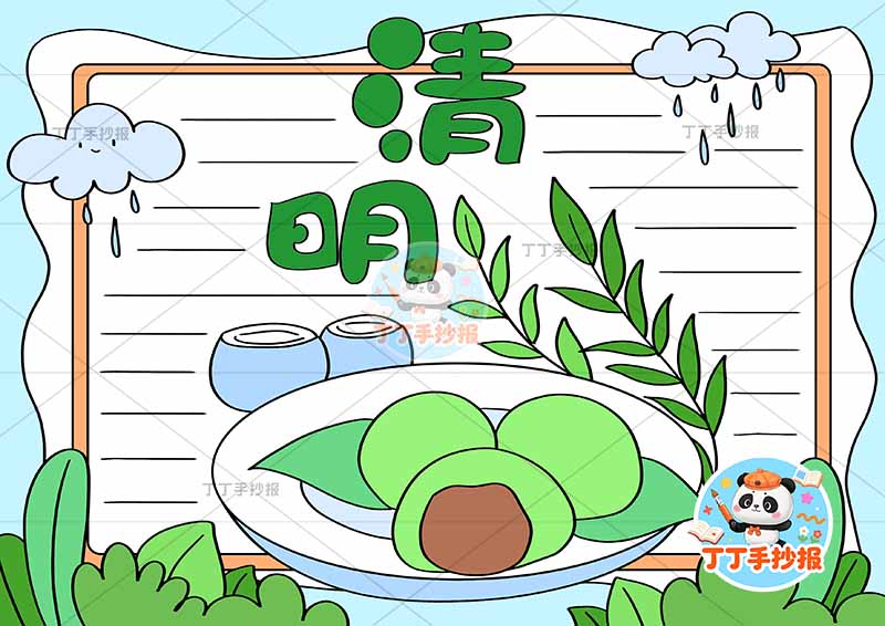 清明手抄报中间青团单边框清明节