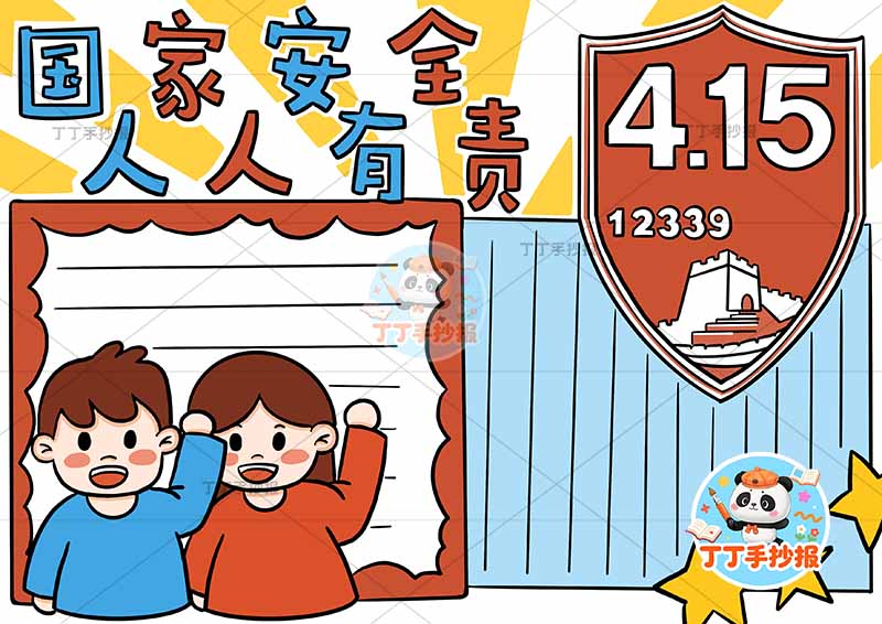 国家安全人人有责手抄报右上盾牌