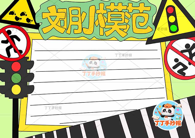 文明小模范手抄报文明礼仪无边框标识