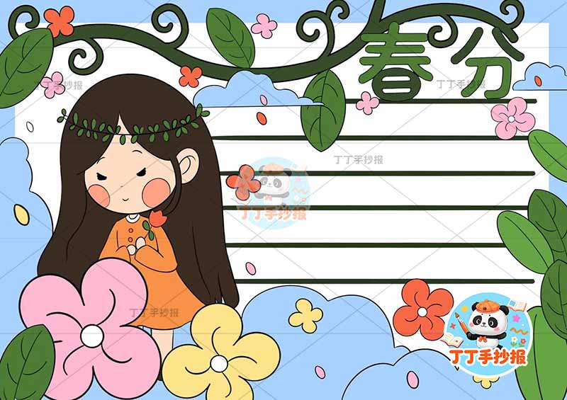 二十四节气春分手抄报左下女孩