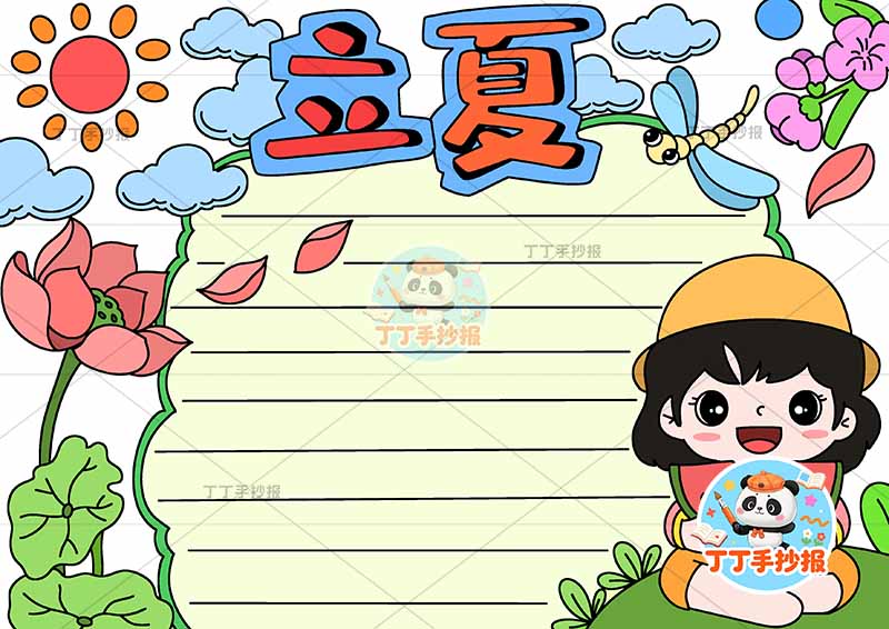 二十四节气立夏手抄报女孩吃西瓜右下