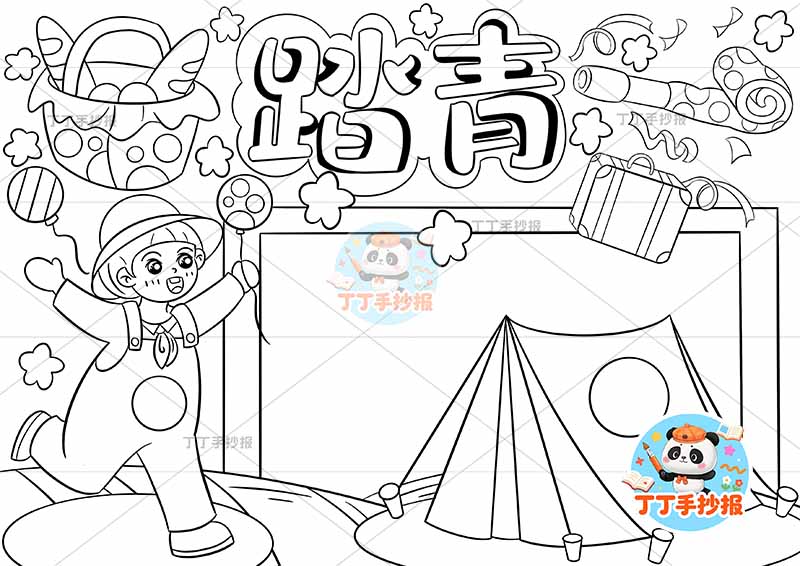 踏青手抄报右侧帐篷春天春游踏春