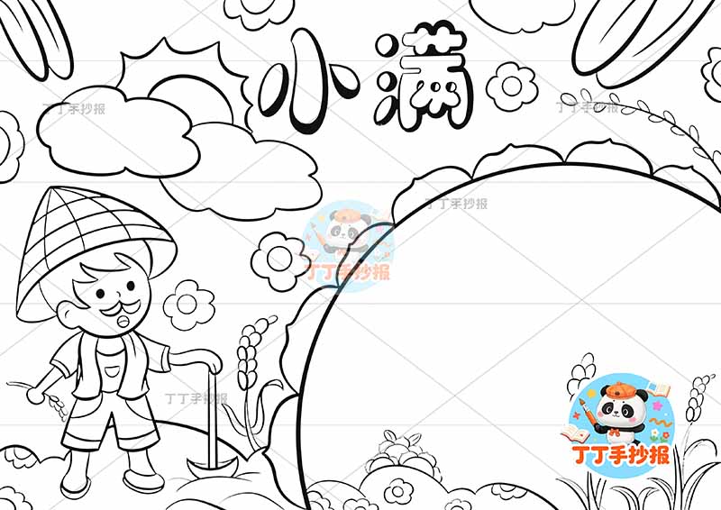 二十四节气小满手抄报左侧农民