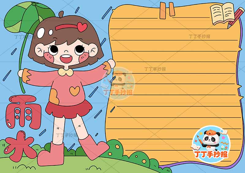 二十四节气雨水手抄报左侧女孩芭蕉叶