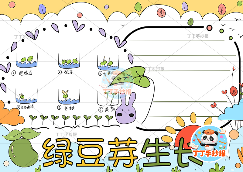 绿豆芽生长记录手抄报左侧豆芽植物生长记录植物记录卡