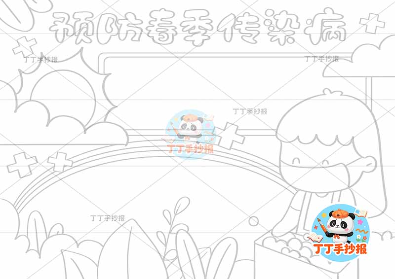 预防春季传染病右侧手抄报女孩3