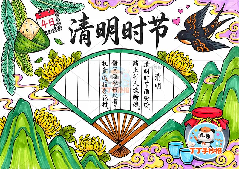 清明时节手抄报扇子边框中间清明节