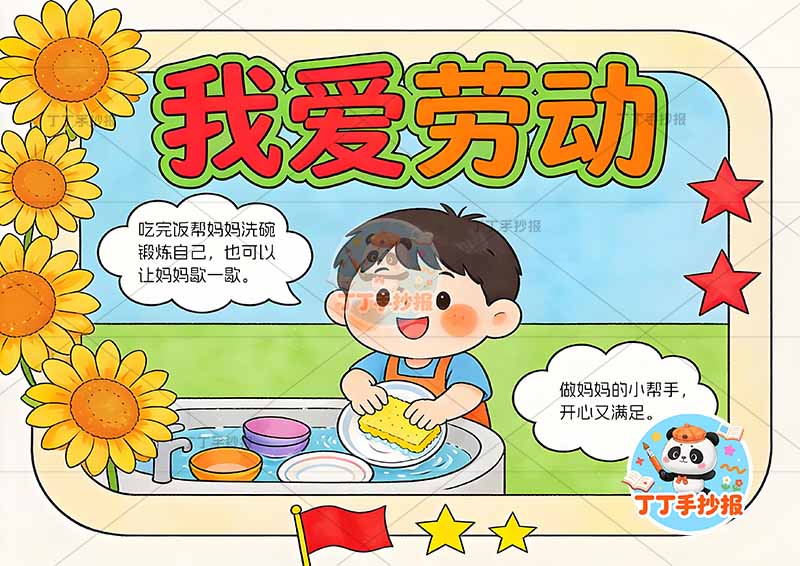 劳动节儿童画我爱劳动男孩