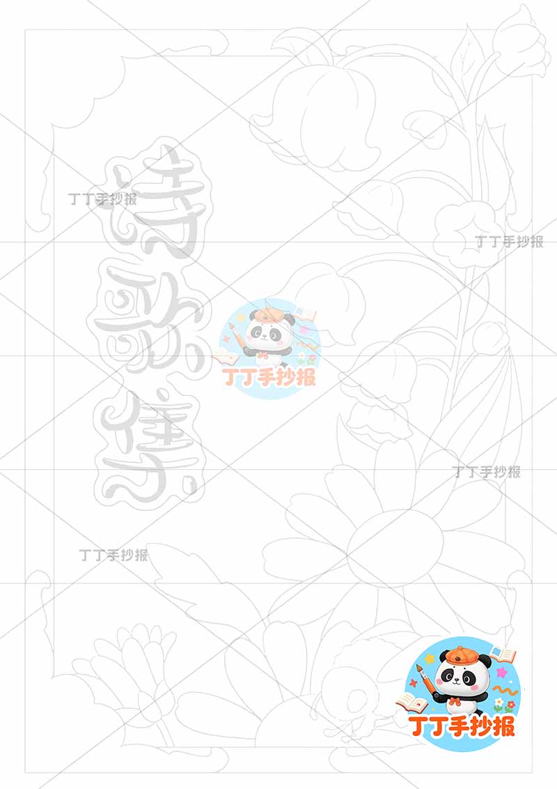 现代诗封面竖版手抄报现代诗歌集封面右下蜜蜂