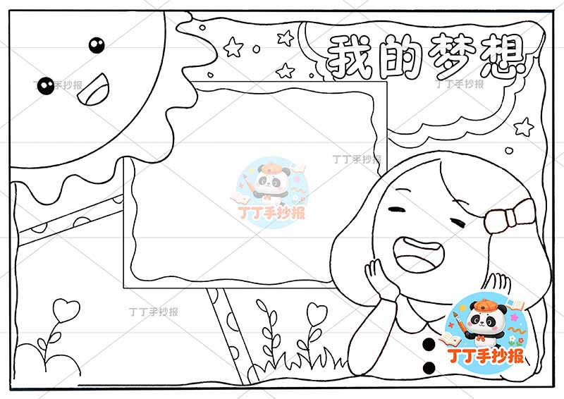 我的梦想手抄报理想右下女孩2