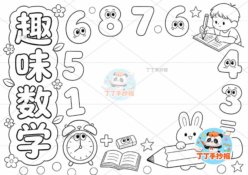 趣味数学手抄报数学小报右上男孩写字