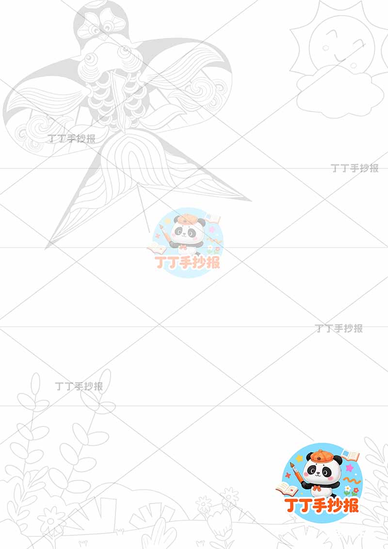 现代诗风筝竖版手抄报左上大风筝