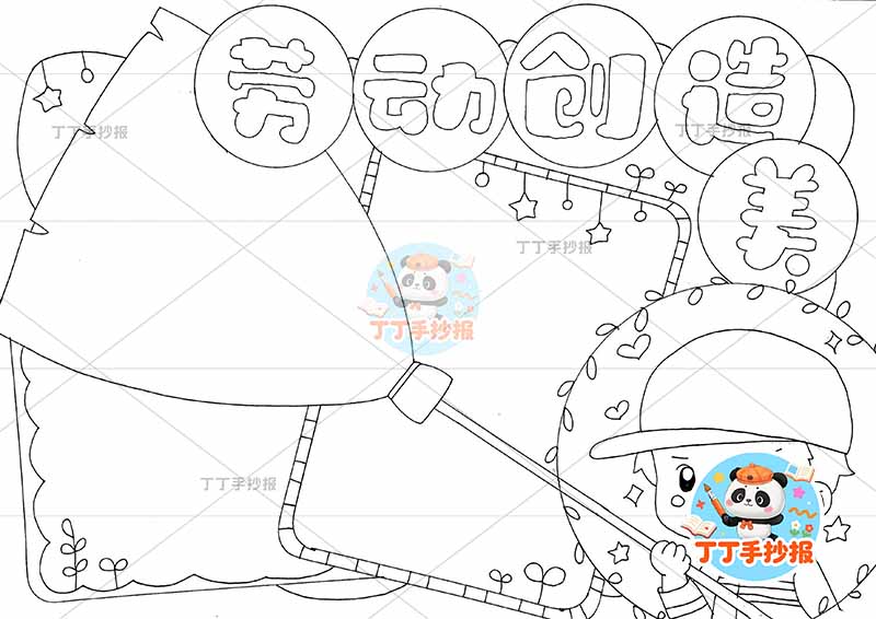 劳动创造美手抄报清洁工扫把边框我爱劳动
