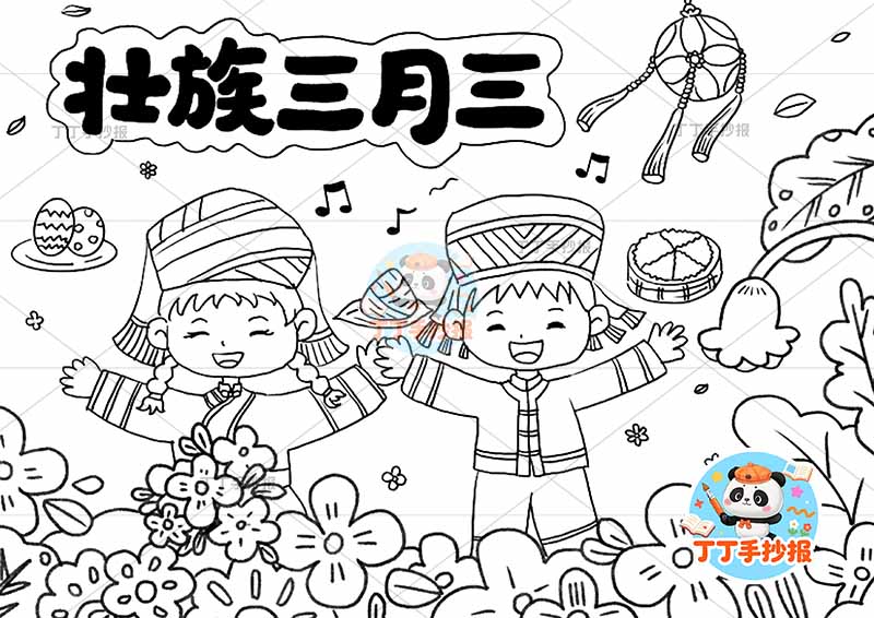 壮族三月三儿童画中间两人