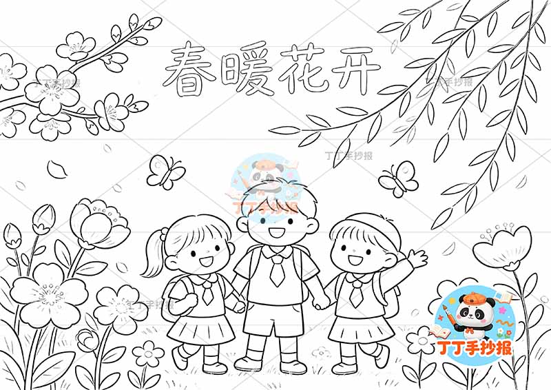 春天儿童画春暖花开三人春游踏春踏青