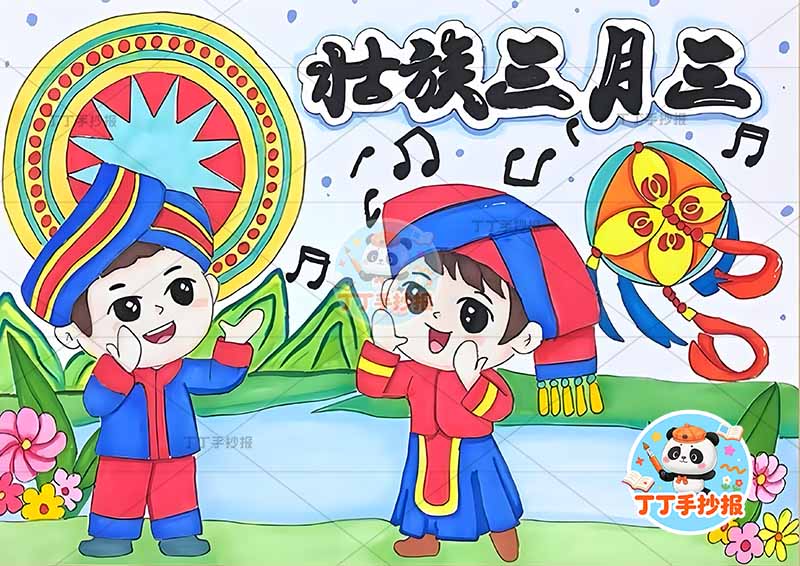 壮族三月三儿童画两人对唱