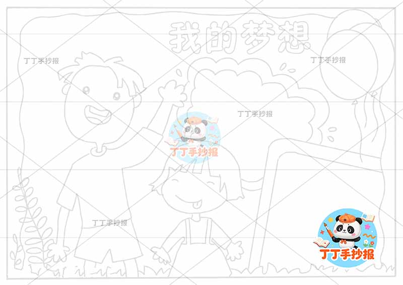 我的梦想手抄报理想父女