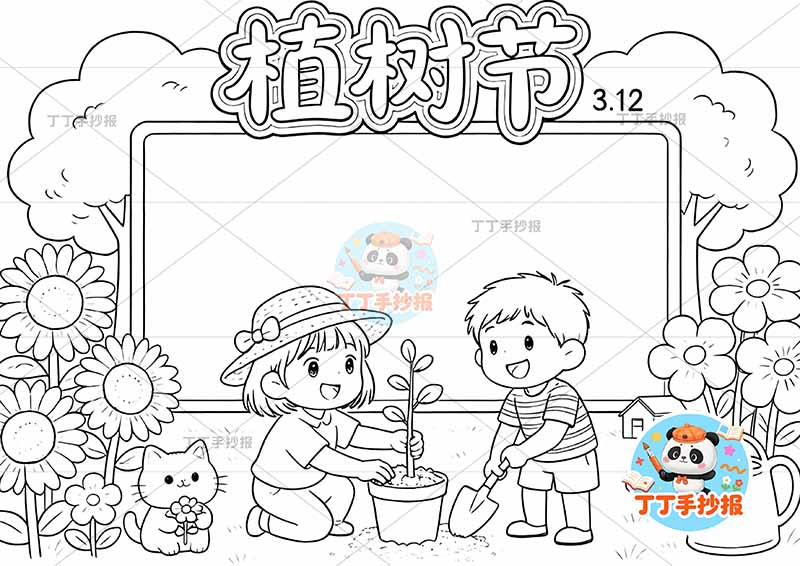 植树节手抄报底部两人小猫
