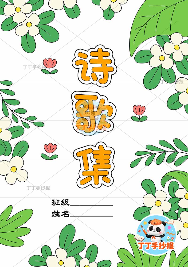 现代诗封面竖版现代诗歌集封面四周花叶子