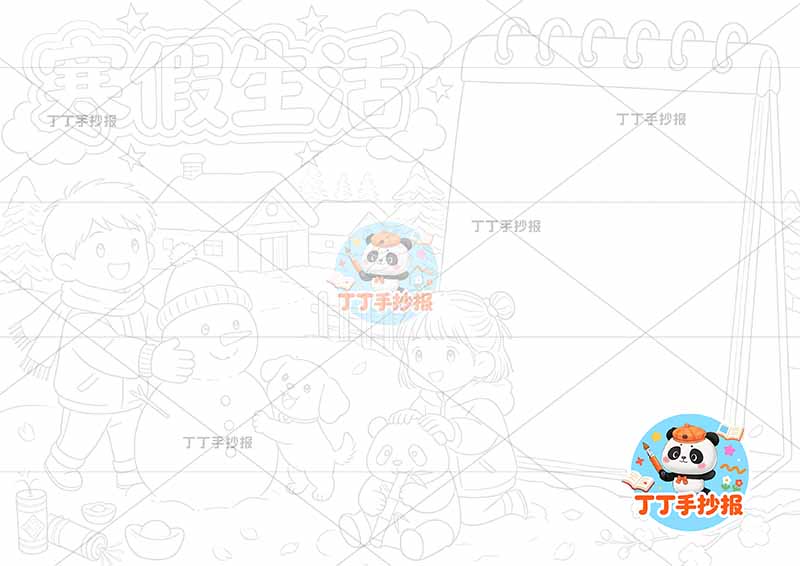 寒假生活手抄报男女堆雪人可爱