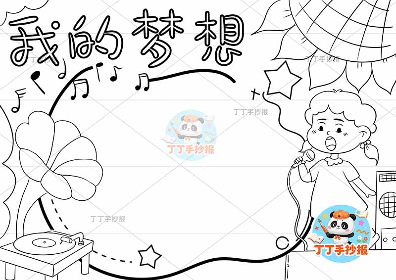 我的梦想手抄报理想右侧唱歌女孩