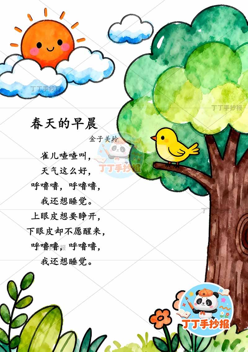 现代诗春天的早晨竖版太阳小鸟