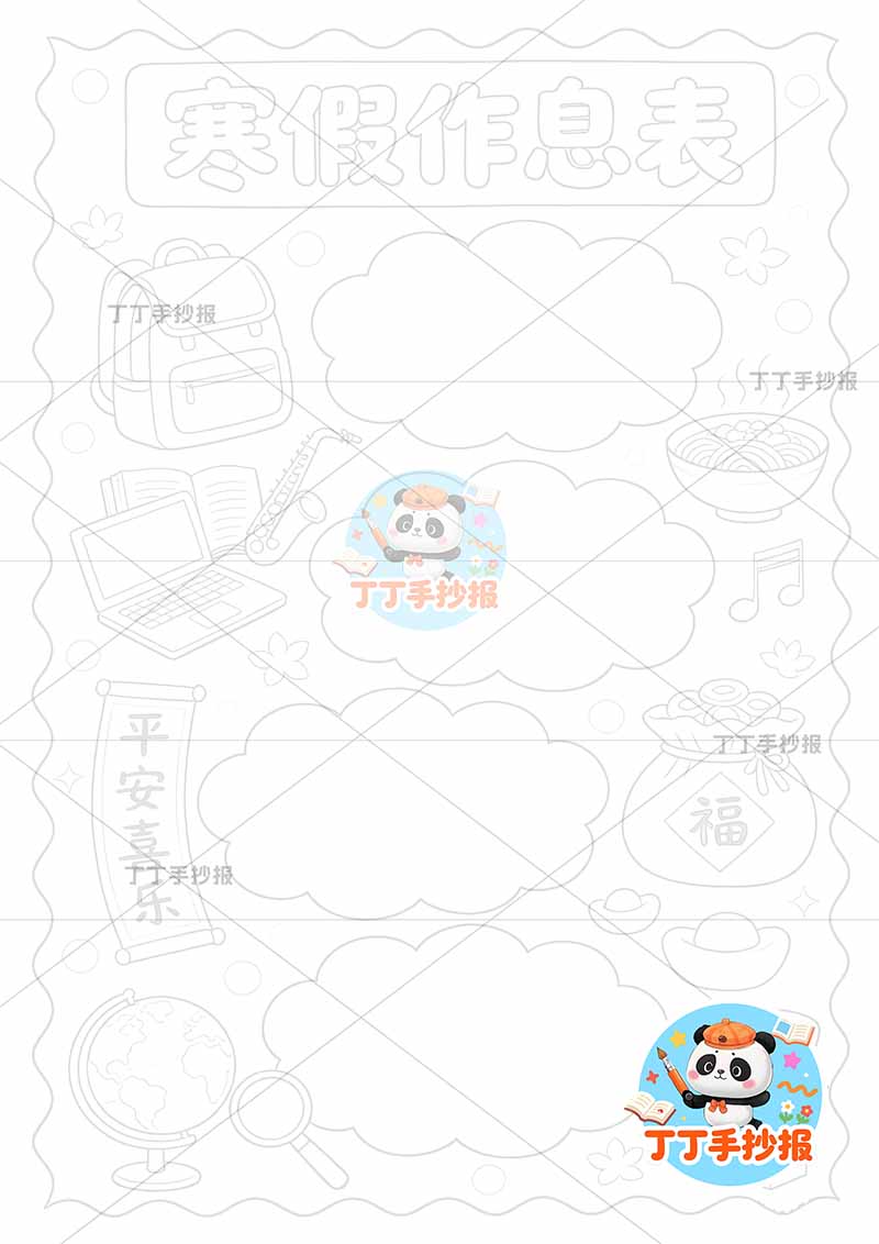 寒假作息表竖版手抄报寒假计划表多物件