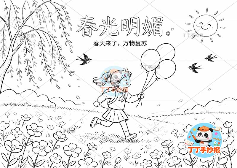 春天儿童画中间女孩气球燕子春游踏青踏春