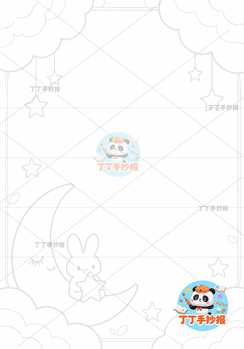 现代诗小星星的梦竖版手抄报月亮兔子