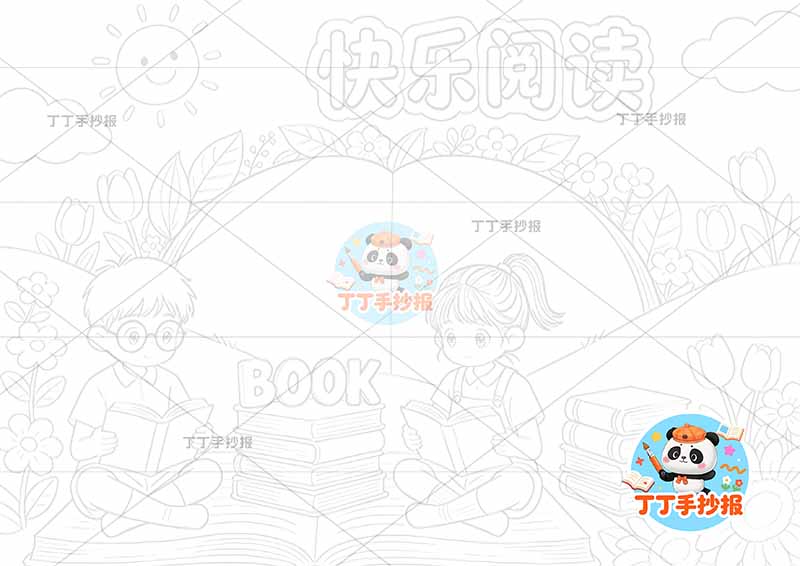 快乐阅读手抄报读书男女可爱大人