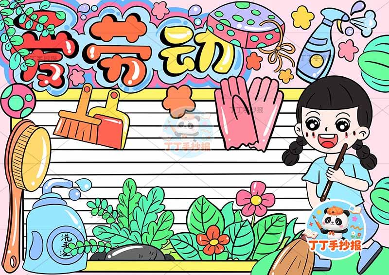 我爱劳动手抄报右侧女孩扫地2